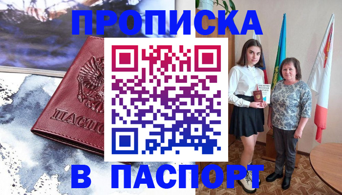 прописка для школы в Лобне