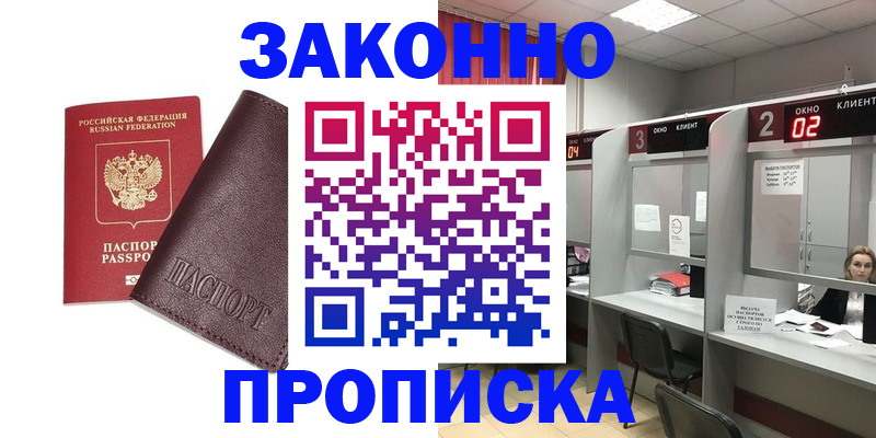 временная регистрация для школы в Лобне