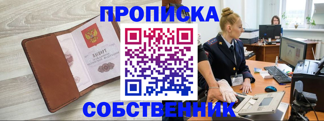 купить прописку в Лобне